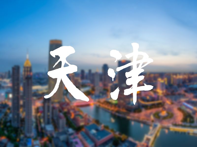 今年天津执行中高考新政策，报名条件及要求详细解读！