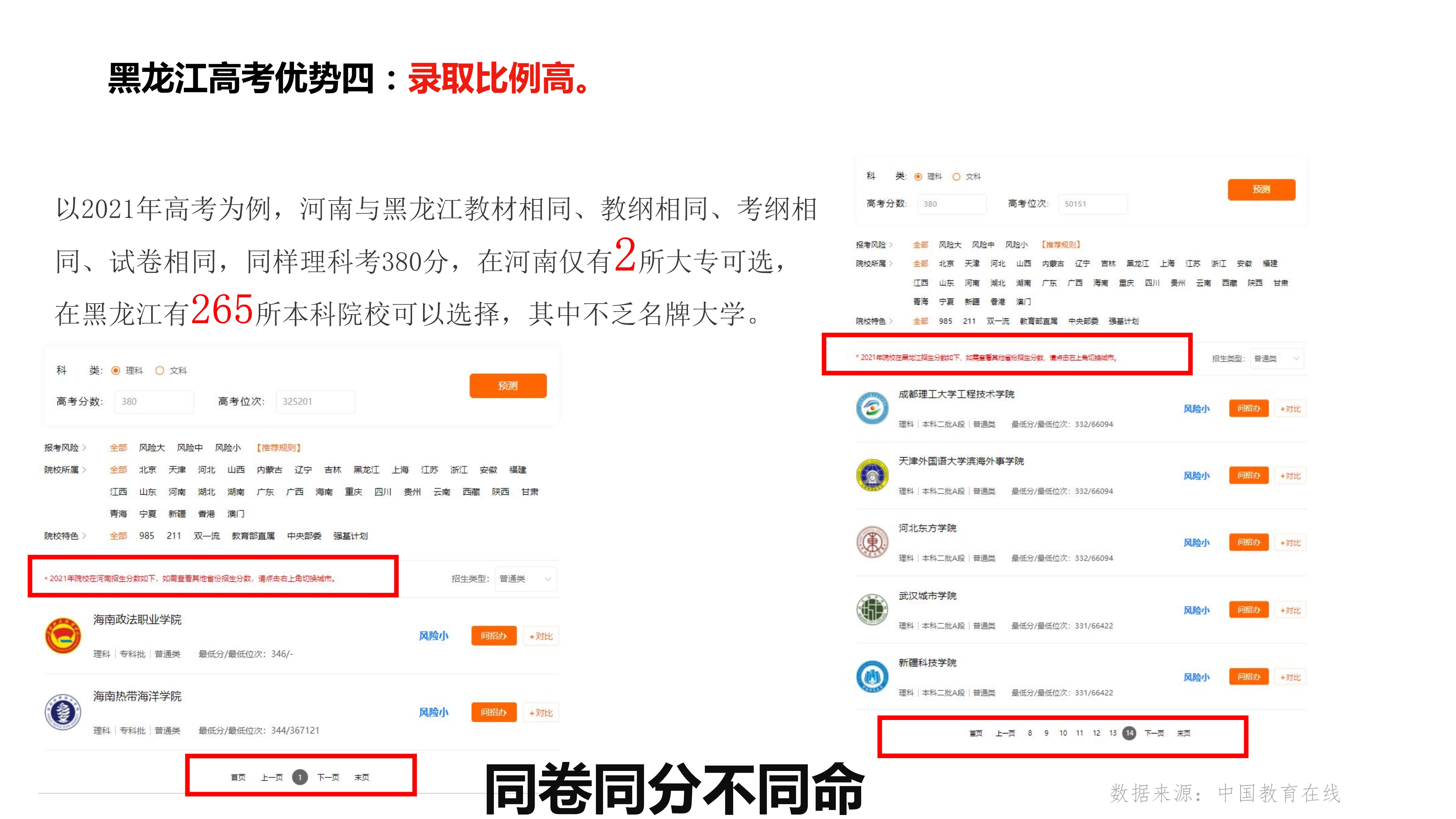102216525767_0异地高考落户黑龙江-副本_18.Jpeg