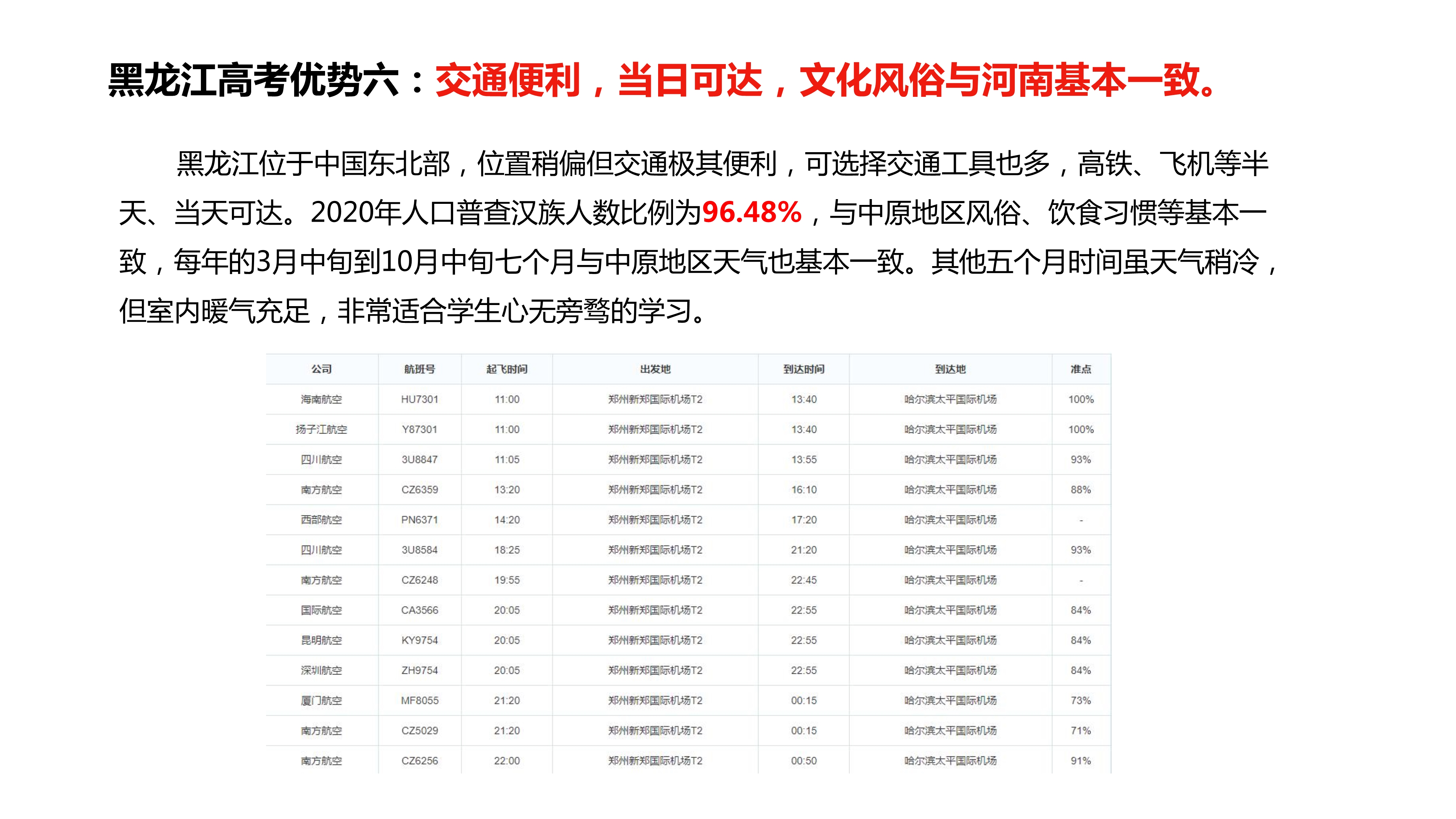 102216525767_0异地高考落户黑龙江-副本_20.Jpeg